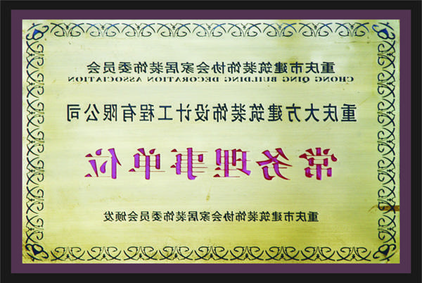 <a href='http://w3z.d568.net'>全网十大靠谱网投网上十大正规赌网址</a>常务理事单位